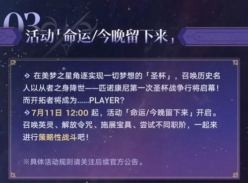 崩铁最新活动爆料,神秘挑战来袭，等你来战！  第2张