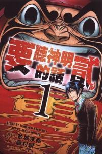 听神明的话 在线观看,在线探索神秘启示之旅  第2张