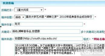 新闻爆料投稿平台邮箱怎么填  第2张
